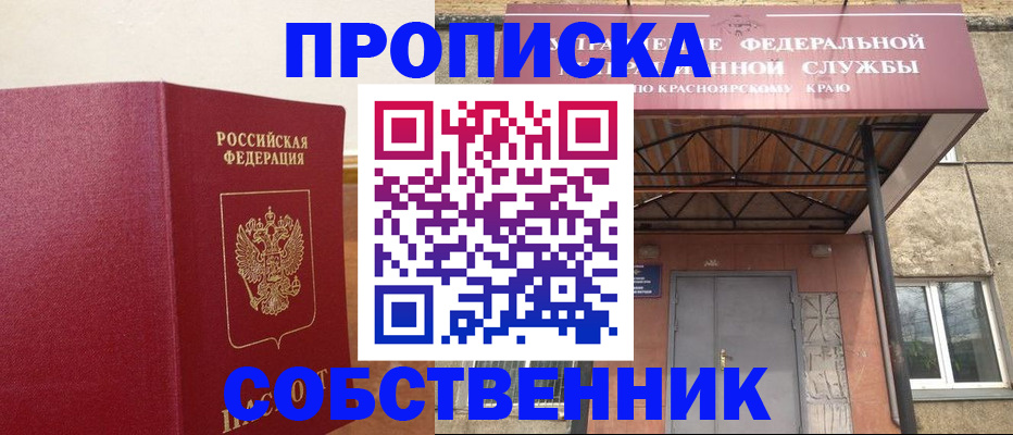 прописка в квартире в Слюдянке