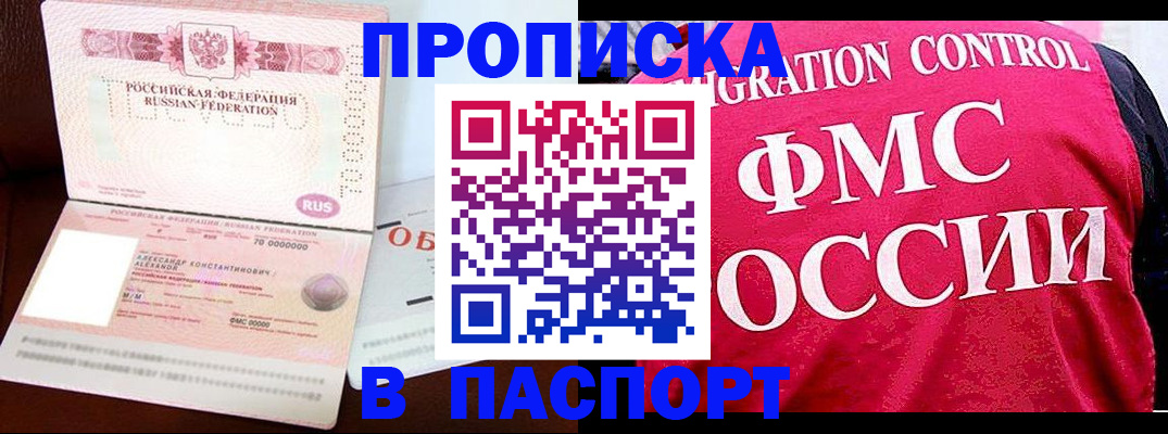 прописка для военкомата в Слюдянке