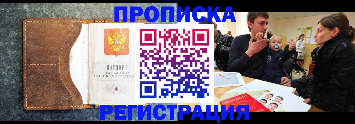 временная регистрация недорого в Слюдянке